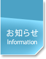 宮古島 ホテルセイルイン宮古島｜お知らせ