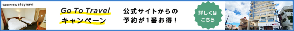 GoToトラベル：セイルイン宮古島